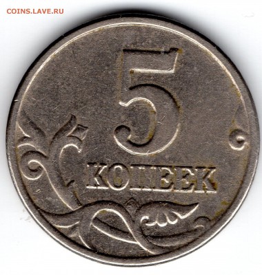 5 коп м 2002 В1? - img2_1