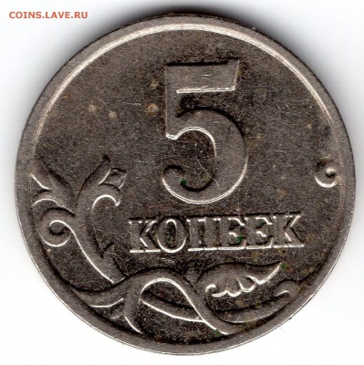 5 коп м 2002 В1? - img3_1