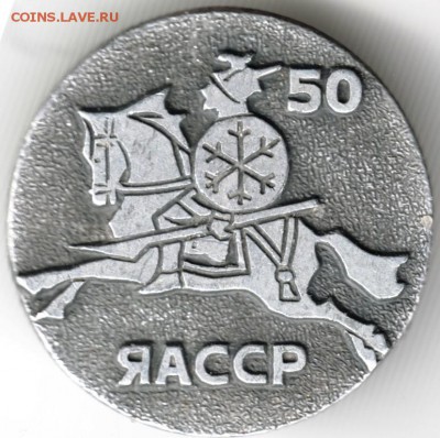 Знак. 50 ЯАССР до 22.04.15 г. в 22.00 - Scan-150412-0017