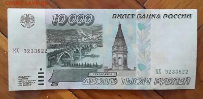 10000 р. 1995. до 22.04.2015 в 22.05 - 20150416_135155-1