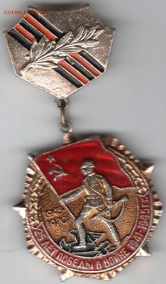 Знак. 25 лет Победы... до 22.04.15 г. в 22.00 - Scan-150412-0018