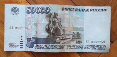 50 000 р. 1995. до 22.00 22.04.2015 - 20150416_140342-1