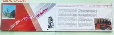 Набор 50 лет Победы - Набор2