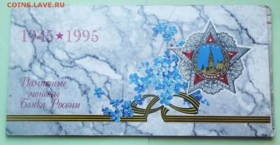 Набор 50 лет Победы - Набор1