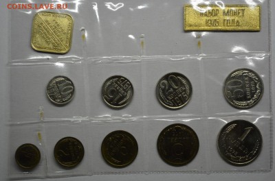 Набор ГБ СССР 1975 мягкий  на оценку - 1975A.JPG