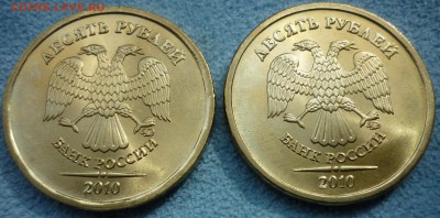 10 рублей 2010 ммд 2.3Б нечастые  до 18.04.15 22-00 мск - P1030805.JPG