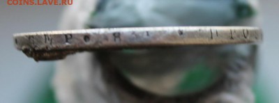 1 рубль 1829 год с напайкой - IMG_7324.JPG