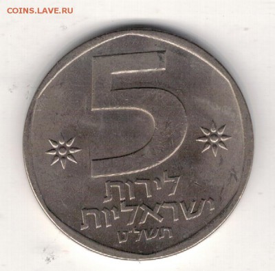 Израиль 5 лирот 1979 Лев до 20.04.15 в 22.00мск (А961) - 4-из5а
