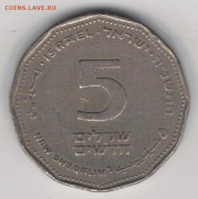 Израиль 5 новых шекалимов 1995? 20.04.15 в 22.00мск (А961) - 4-из5ш1