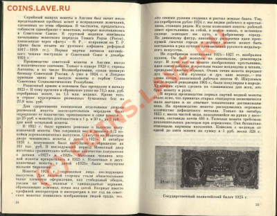 Монеты СССР. А. Щёлоков. 1986. - Разворот