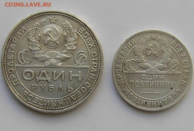 Монеты 1924г. - P4141074.JPG