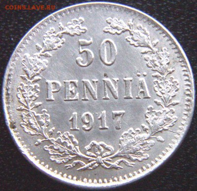 Царская Финляндия_50 пенни 1917. Качество; до 16.04_22.48мск - 9726