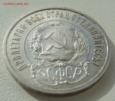 полтинник 1921 г. на оценку - P1290657.JPG