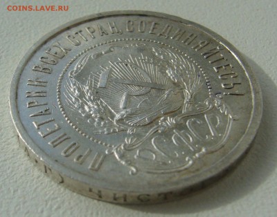 полтинник 1921 г. на оценку - P1290658.JPG