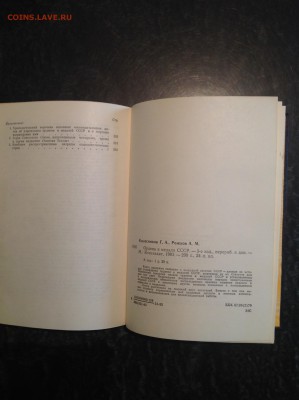 Литература. Книга Ордена и Медали СССР. - IMG_1224.JPG