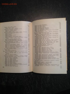 Литература. Книга Ордена и Медали СССР. - IMG_1223.JPG