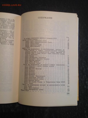 Литература. Книга Ордена и Медали СССР. - IMG_1222.JPG