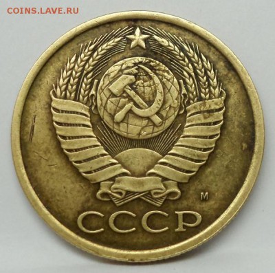 5 копеек 1990 м, предпродажная оценка. - DSC00665.JPG
