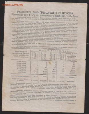 100 заем 1945 г до 22.30 20 апреля - Изображение 6493
