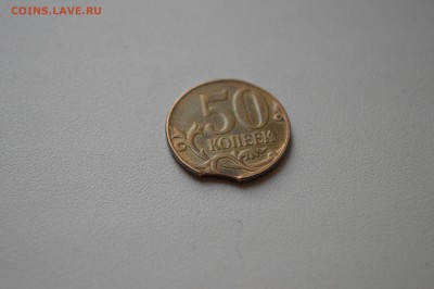 50 копеек 2013 г. выкус - DSC_0107.JPG