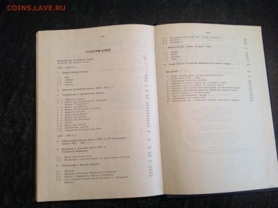 Литература. Книга Монеты России и СССР. - IMG_1235.JPG