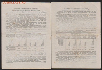 50 р заем 1945 г 2 шт номера подряд до 22.00 21 апреля - Изображение 6495