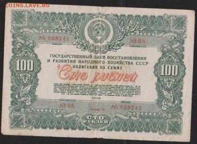 100 р заем восстановления 1946 г 2 шт номера подряд до 22.00 - Изображение 6502