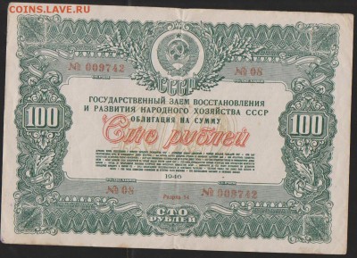 100 р заем восстановления 1946 г 2 шт номера подряд до 22.00 - Изображение 6504