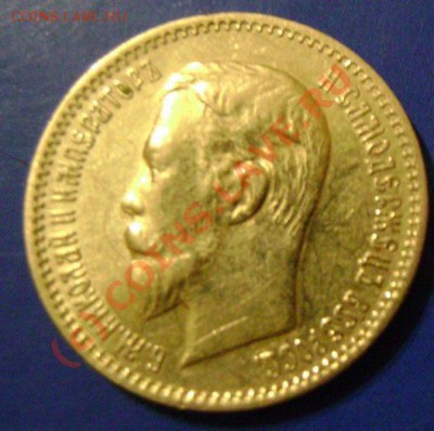 5 рублей 1903г. Короткий до 24.06.10г. 22.25 Москвы - 5-1