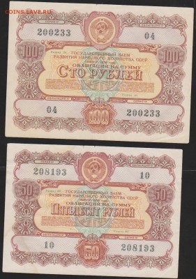 50 и 100 р заем 1956 г до 22.00 21 апреля - Изображение 6500