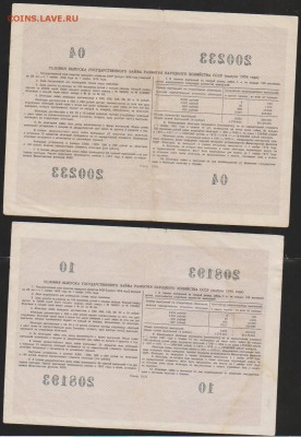 50 и 100 р заем 1956 г до 22.00 21 апреля - Изображение 6501