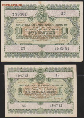 100 и 10 р заем 1955 г до 22.00 21 апреля - Изображение 6498