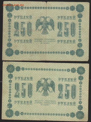 250 р и 1000 р 1918 г-4 шт до 22.00 21 апреля - Изображение 6485
