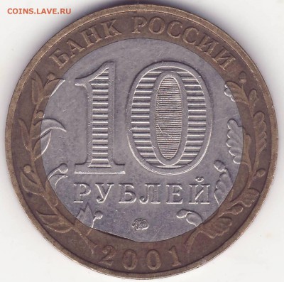 ВЫКУС – ГАГАРИН – 10 РУБЛЕЙ 2001 ММД - до 21.04.15_22:22 - 1.JPG