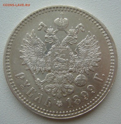 1 РУБЛЬ 1898 ФЗ на оценку - P1290676.JPG