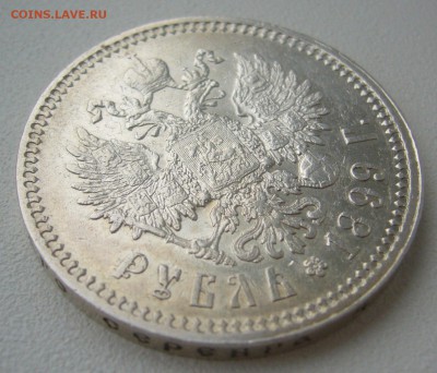 1 РУБЛЬ 1898 ФЗ на оценку - P1290679.JPG