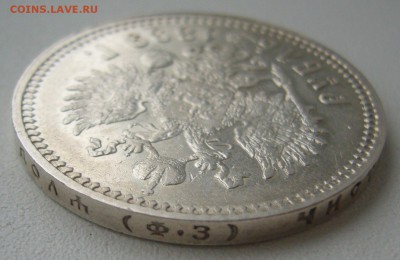 1 РУБЛЬ 1898 ФЗ на оценку - P1290680.JPG