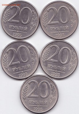 20 руб 1993 ммд - 5 шт. до 22.04.15. 22-30 Мск - 20 руб 1993 ммд - 5 шт.