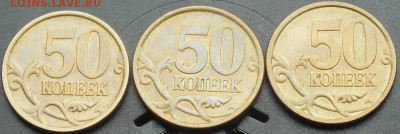 50копеек 2003-06гг СПМД патина,блеск.5шт.-22.04.15г - Изображение 012