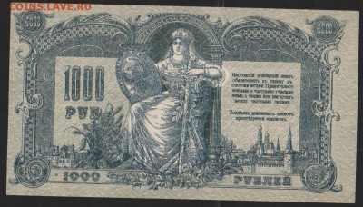 1000 р 1919 г Ростов контора без обращени до 22.30 20 апреля - Изображение 6507