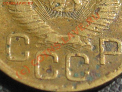 3 КОПЕЙКИ 1949 помощь в определении разновидности. - IMG_7660.JPG