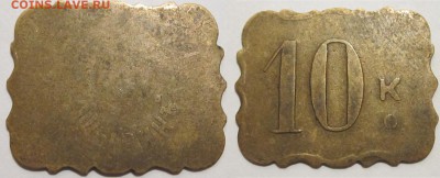 Каширин 10,25 и 50 копеек_____22.04.2015 22-00 Мск - Жетон Каширин А.Е. 10 копеек 01