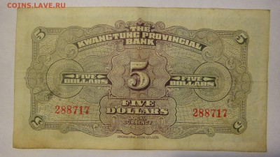 5 долларов 1936 Kwangtung Bank China - DSC05164.JPG