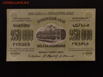 250 000-РУБ.ЗАКАВКАЗЬЕ aUNC.--до20.4.15-22:00 МСК - 550.JPG