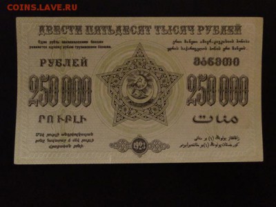 250 000-РУБ.ЗАКАВКАЗЬЕ aUNC.--до20.4.15-22:00 МСК - 550..JPG