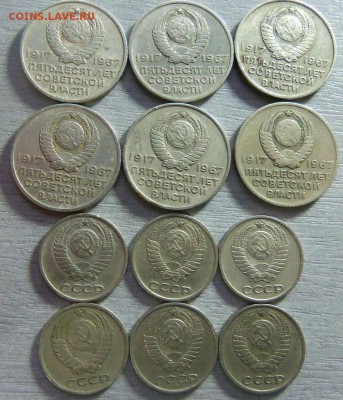 20 копеек 1967 года (юб.) и 10 копеек 1969 года - 12 монет. - 054.JPG