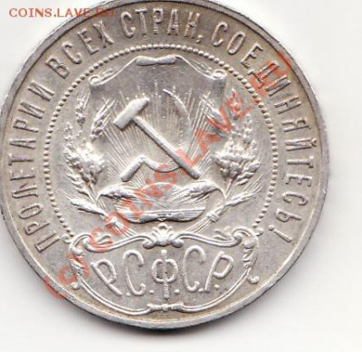 1 рубаль 1921 аг  до23.06.2110  21-00помоскве - IMG_0002
