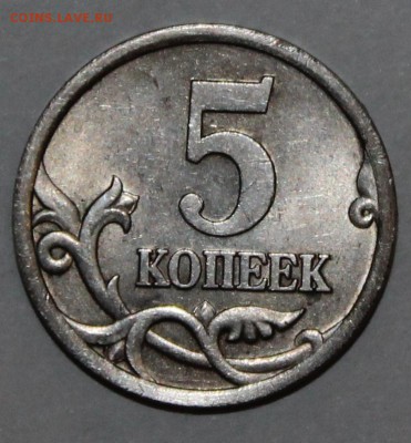RRR 5 копеек 2005СП,по АС шт.3.2А2,до20.04.2015 в22-00Мск - IMG_5488.JPG