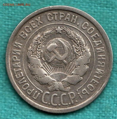 20 копеек 1925 г, мятое солнышко и земной шар. - 20-24-плохо1