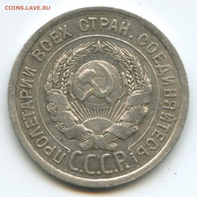20 копеек 1925 г, мятое солнышко и земной шар. - 20-24-плохо2